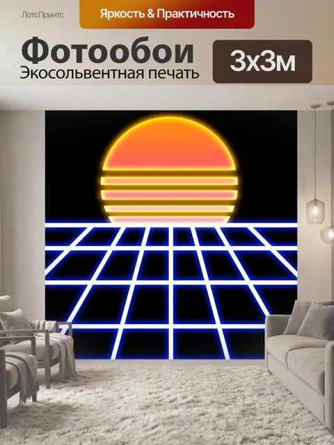 Фотообои Неон