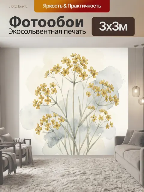 Фотообои Жёлтые зонтичные цветы акварелью