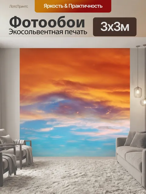 Фотообои Небо облака закат красный
