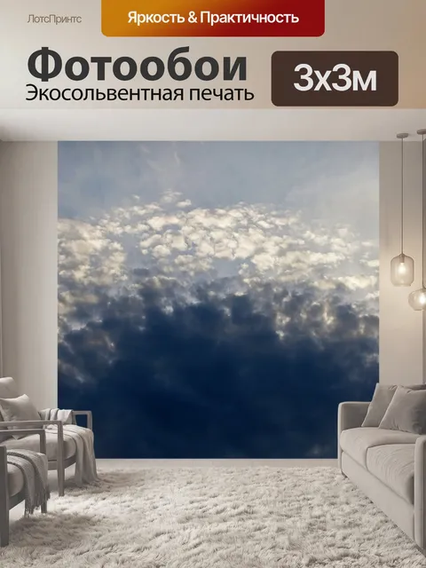 Фотообои пестрое темное облако закругляется