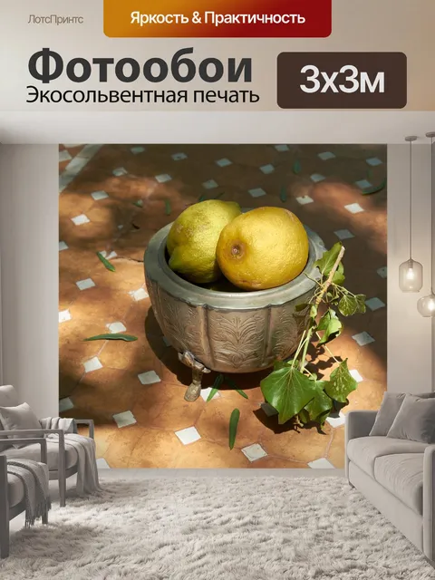Фотообои Натюрморт