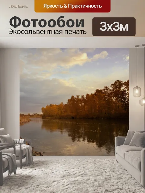 Фотообои Осенний пейзаж