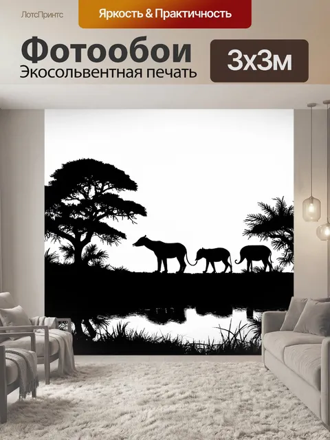Фотообои природа в стиле рисунок углём, иллюстрирующие закатные горизонты и силуэты диких животных