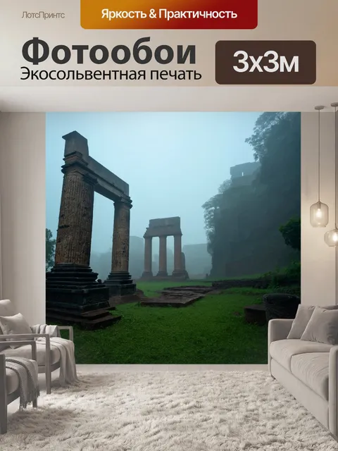Фотообои туман в стиле маскот, где в тумане скрываются загадочные руины