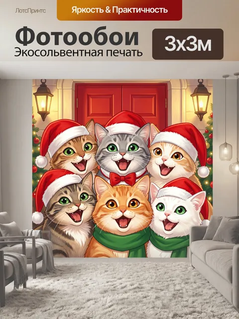Фотообои Новогодние котята в шапочках