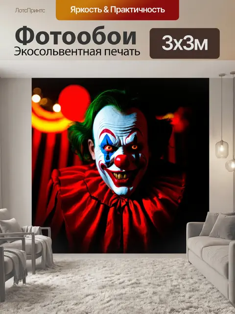 Фотообои хэллоуин: зловещий клоун, прячущийся в тени на фоне цирка