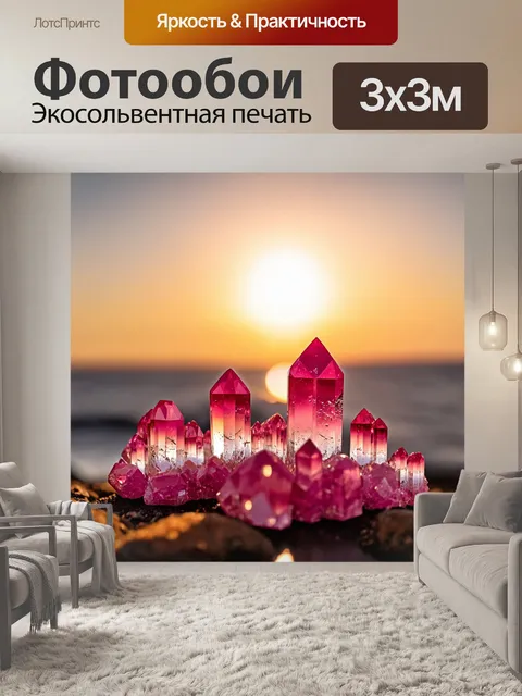 Фотообои розовые кристаллы на фоне заката