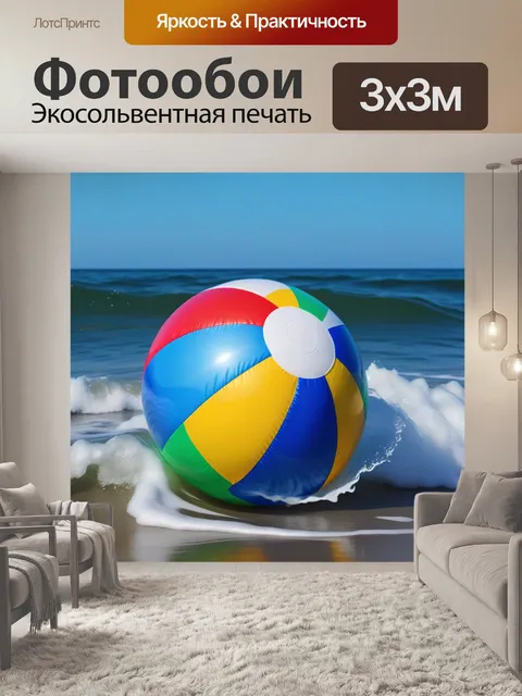 Фотообои пляжный мяч, катящийся по волнам
