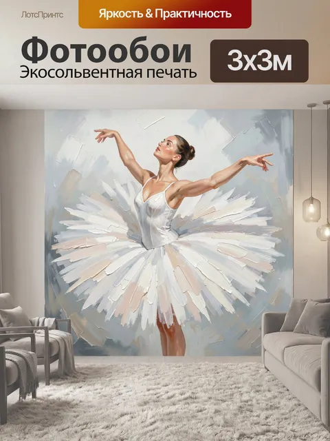 Фотообои Балерина в белом платье