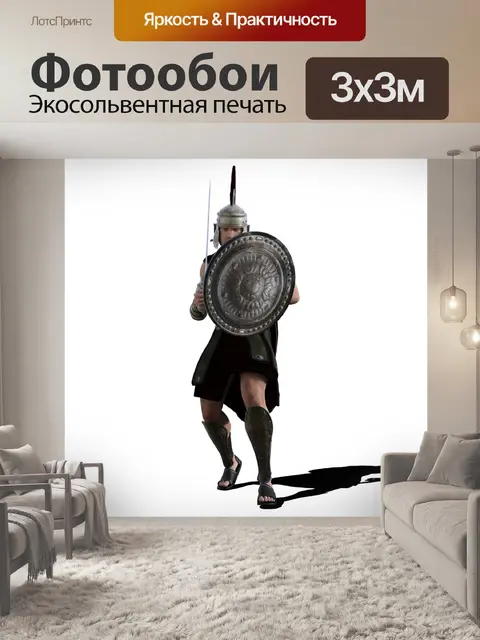 Фотообои Гладиатор