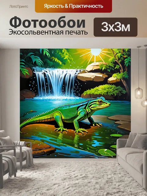 Фотообои промт: зелёная ящерица на фоне водопада, где капли воды сверкают на солнце