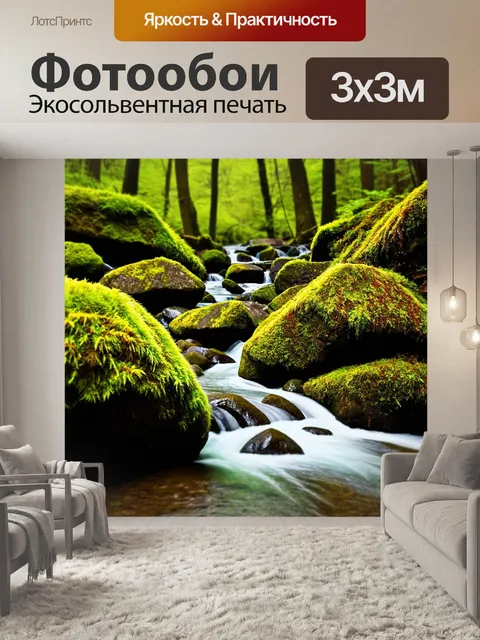 Фотообои лес с кристально чистой речкой, текущей среди мшистых валунов