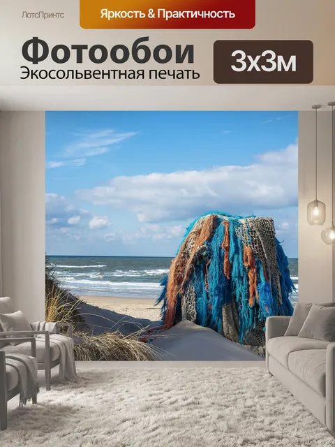 Фотообои Море