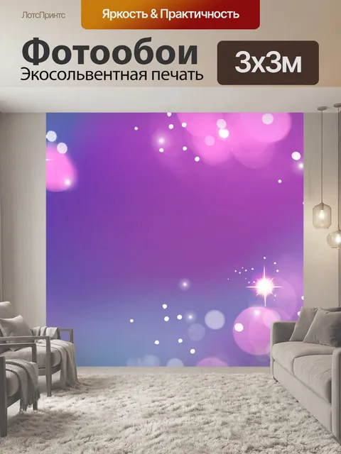Фотообои Боке звезды фоновой текстуры