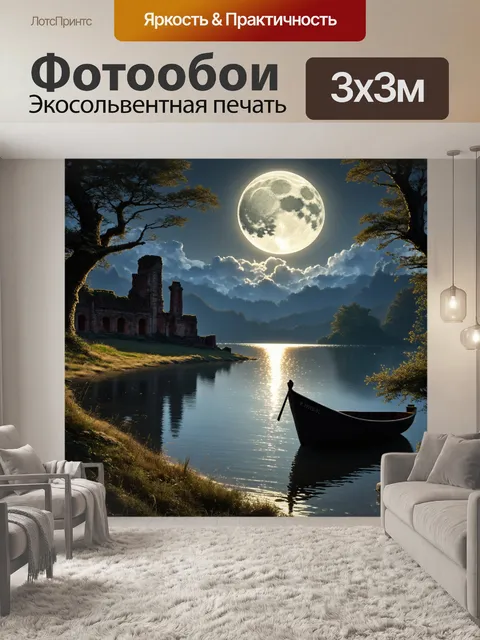 Фотообои сказка лес, заколдованное озеро, отражающее луну, мистика и загадки, лодка на воде, древние руины на берегу…