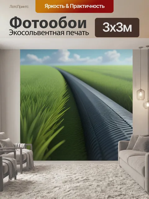 Фотообои пейзаж с уходящая вдаль