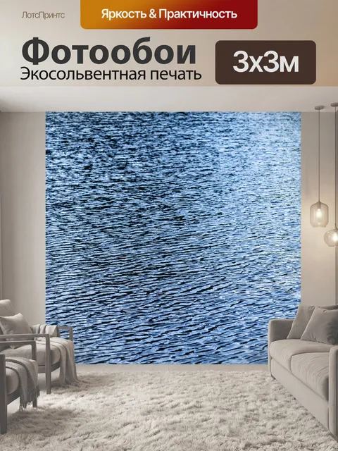 Фотообои Поверхность воды