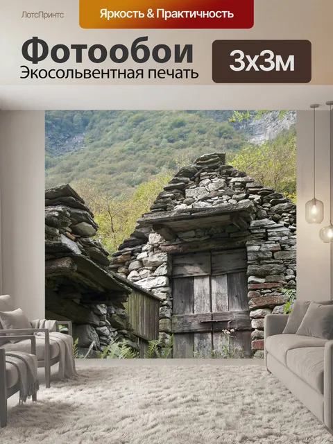 Фотообои Горы