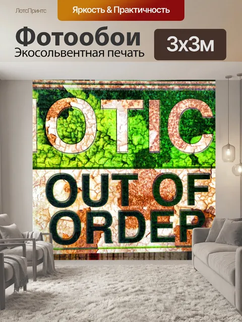 Фотообои Знак Grunge Out of Order