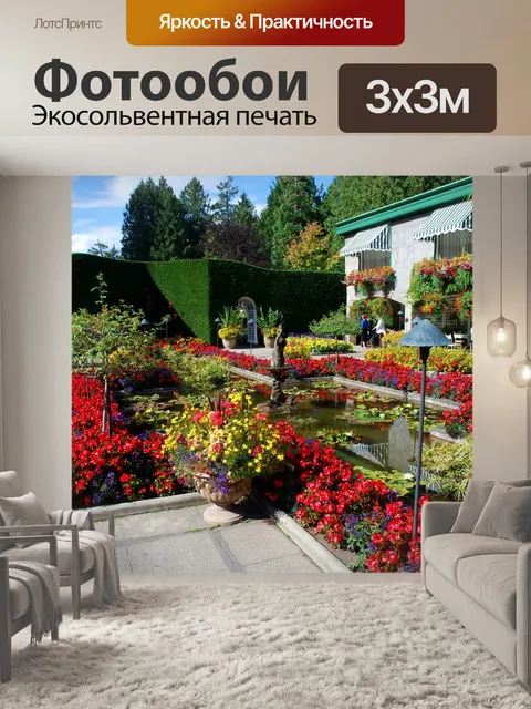 Фотообои Цветы