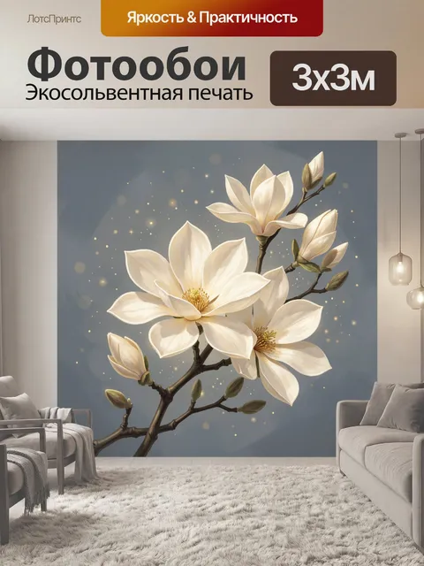 Фотообои Белые магнолии на ветке