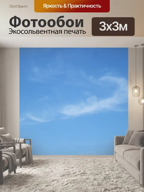 Фотообои Облака