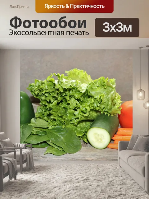 Фотообои Салат из овощей на деревянный стол