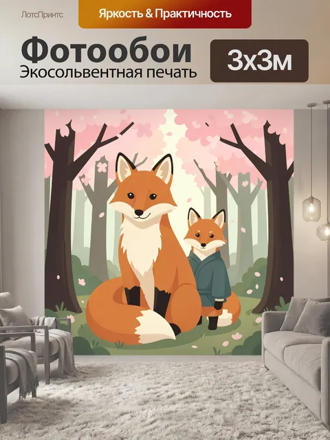 Фотообои Лисы в цветущем лесу