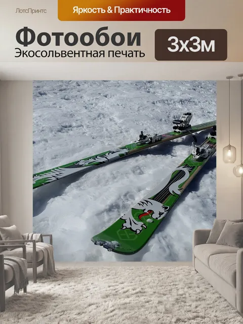 Фотообои Туристические лыжи