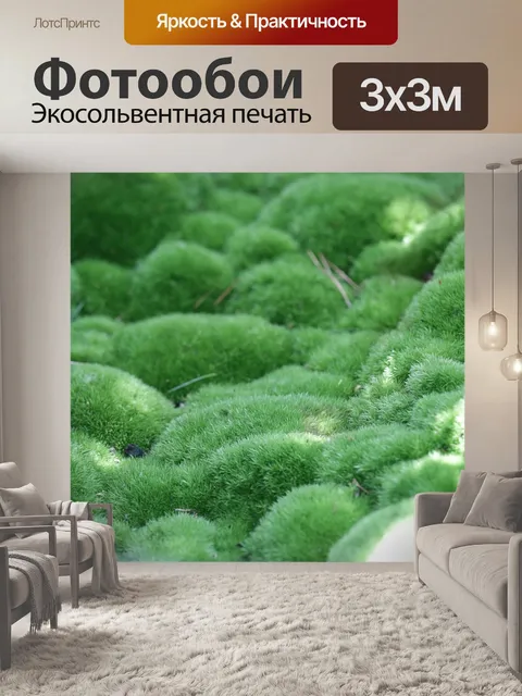 Фотообои Мох