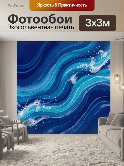 Фотообои Бирюзовые волны с белой пеной