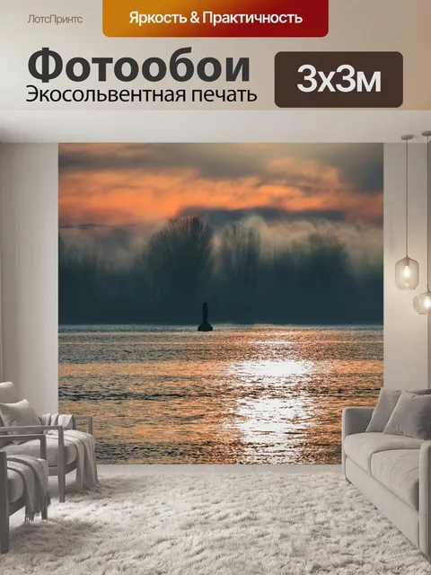 Фотообои Туман