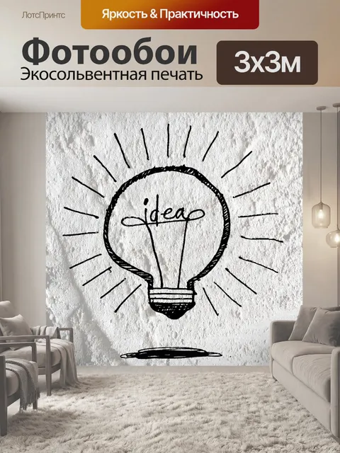 Фотообои Идея значок лампочки на цементной стене