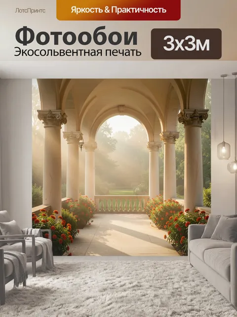 Фотообои Солнечная веранда с арочными колоннами и открытым проходом вдаль