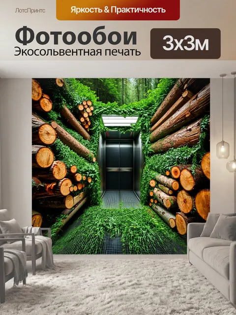 Фотообои лифт, выполняющий функции подъема в лесхоздизель, сочетается с зелеными растениями, которые обвивают его…