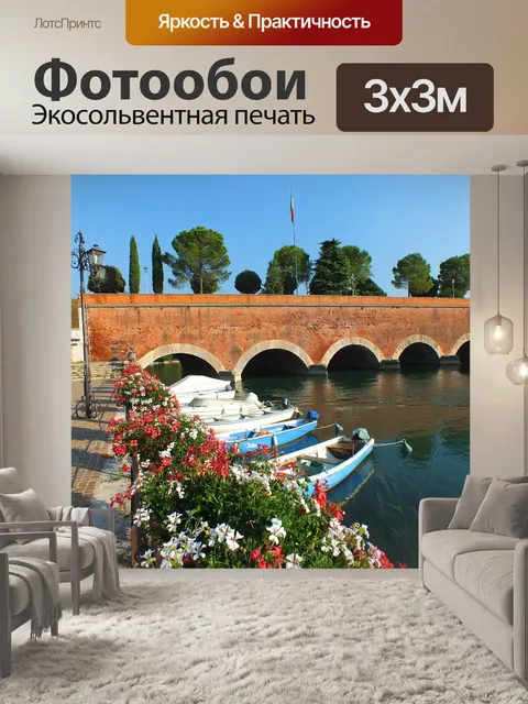 Фотообои Пескьера-дель-гарда