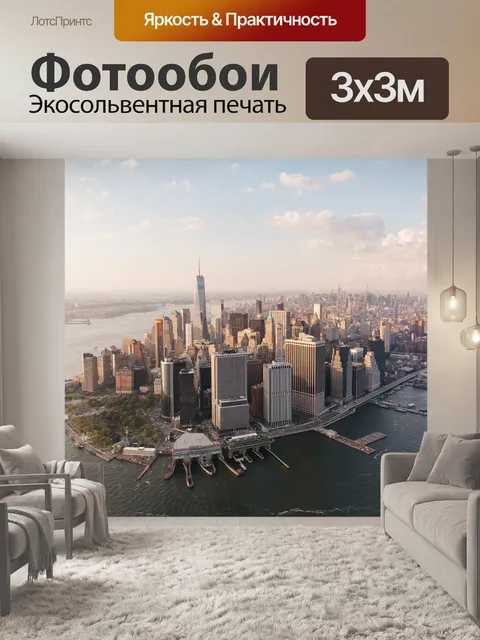 Фотообои New york