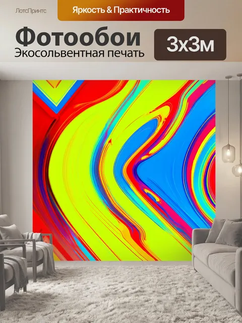 Фотообои абстракция в стиле плоский, с яркими, контрастными цветами, создающими мощное визуальное воздействие