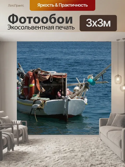 Фотообои Рыболовное судно
