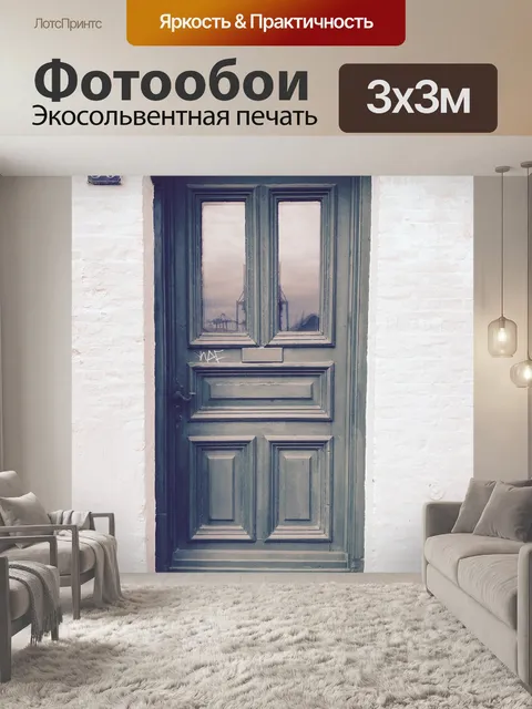Фотообои Дверь