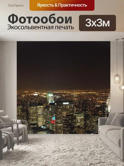 Фотообои Нью-йорк