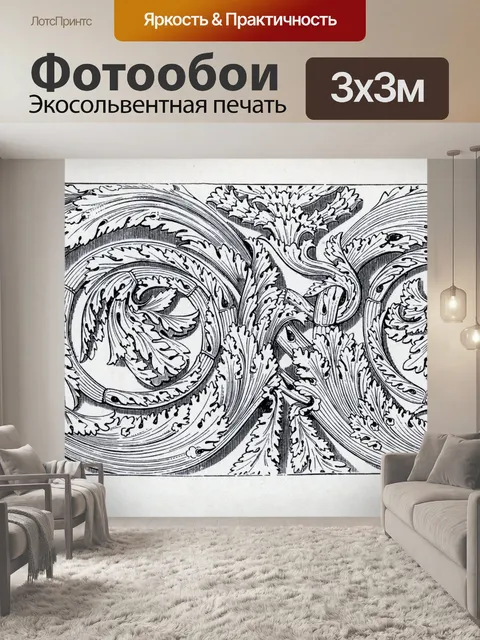 Фотообои Старинный художественный орнамент