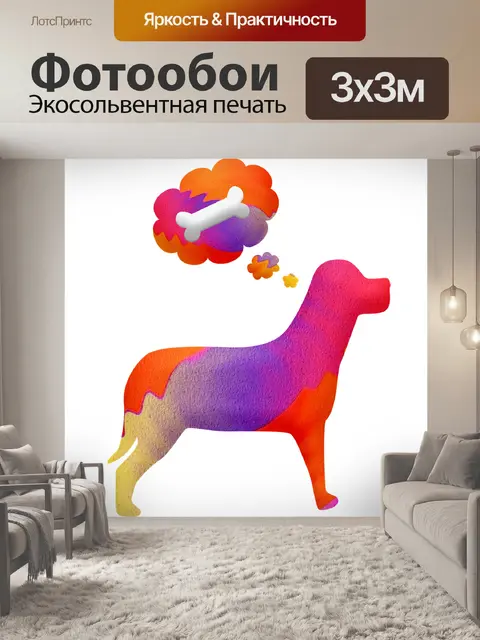 Фотообои Акварельная собака