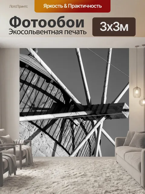 Фотообои Геометрическая Мельница