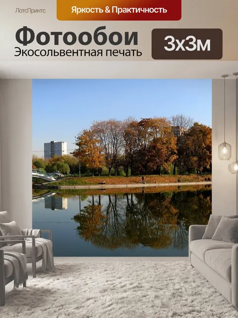 Фотообои Пейзаж