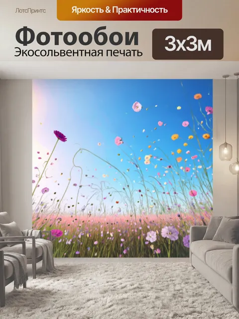 Фотообои поле с таинственными цветами