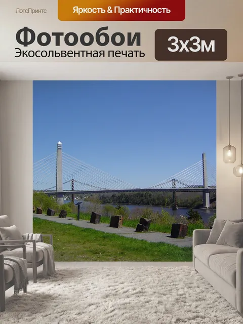 Фотообои Мост