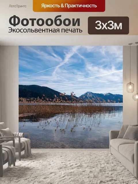Фотообои Тегернзее