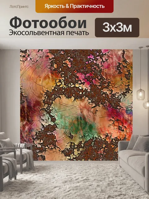 Фотообои Абстрактное искусство текстуры ржавчины