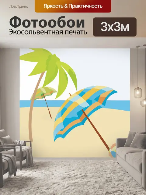 Фотообои Пляж